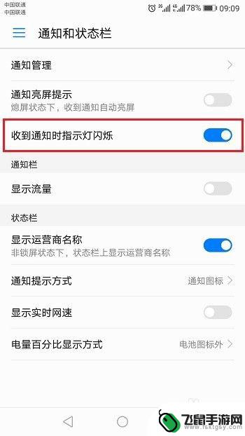手机怎么设置信号灯不亮 华为手机通知指示灯闪烁颜色设置