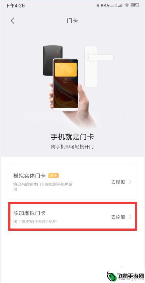 手机如何授权门禁 如何在手机上绑定门禁卡及注意事项