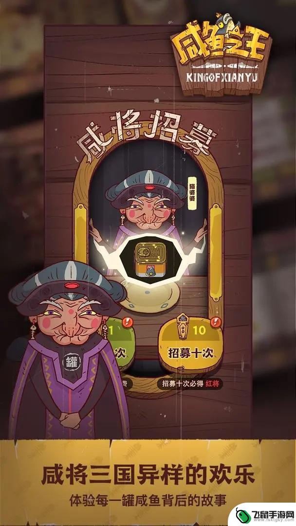 《咸鱼之王》隐藏30个兑换码，附最强阵容推荐及999998枚金砖