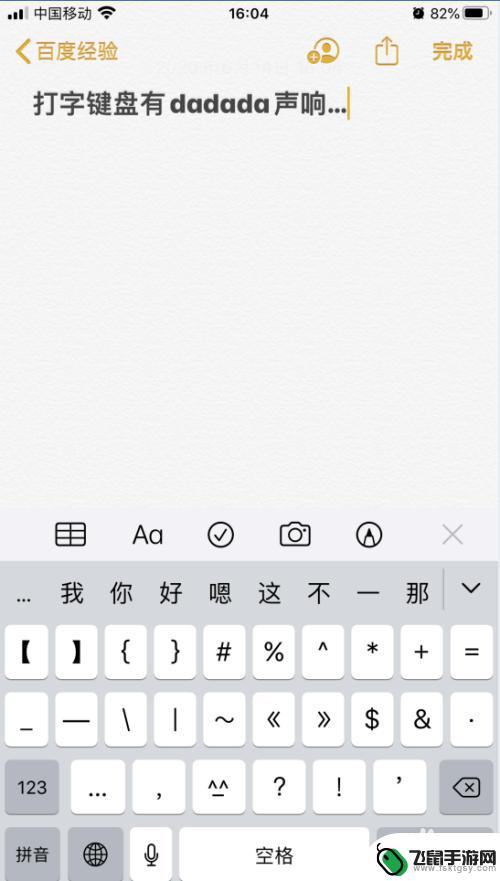 怎样调手机键盘的声音 iPhone苹果手机怎么设置打字按键声音为震动