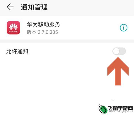 华为手机如何关掉服务通知 华为手机如何关闭华为移动服务通知