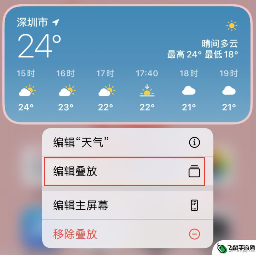 苹果手机怎么设置堆叠 iOS 14 小组件自定义显示内容