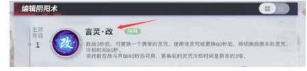 决战平安京怎么局内更改灵咒 决战平安京怎么更换灵咒