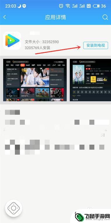 怎么用手机给电视安装应用 手机电视安装app步骤