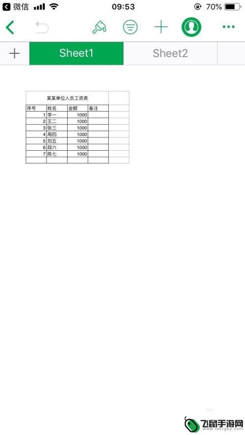 苹果手机怎么用表格编辑 苹果手机excel文件编辑教程