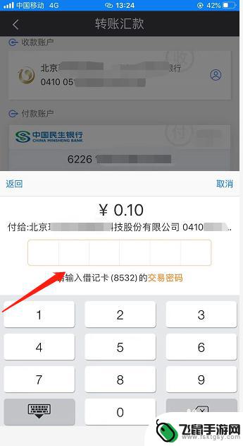 手机企业转账怎么转 公司账户转账方法