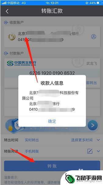 手机企业转账怎么转 公司账户转账方法