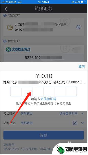 手机企业转账怎么转 公司账户转账方法