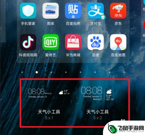 华为手机怎么把时间和天气 华为手机桌面时间和天气设置方法