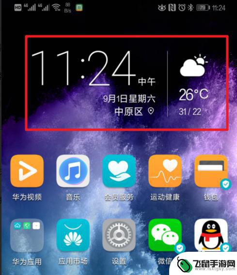 华为手机怎么把时间和天气 华为手机桌面时间和天气设置方法