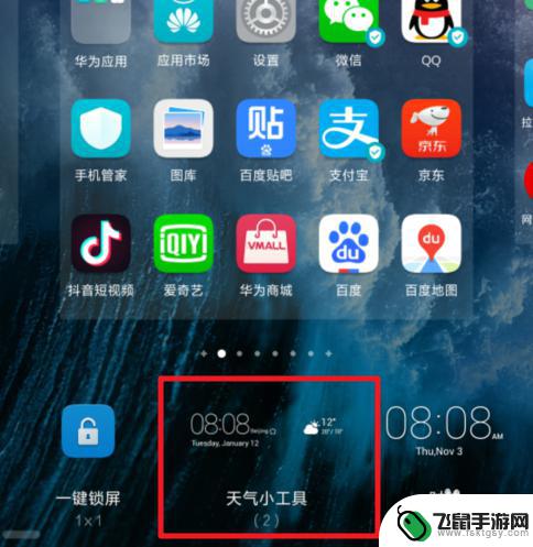 华为手机怎么把时间和天气 华为手机桌面时间和天气设置方法