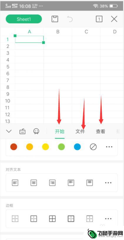 手机wps怎么做表格教程 WPS手机版表格制作步骤