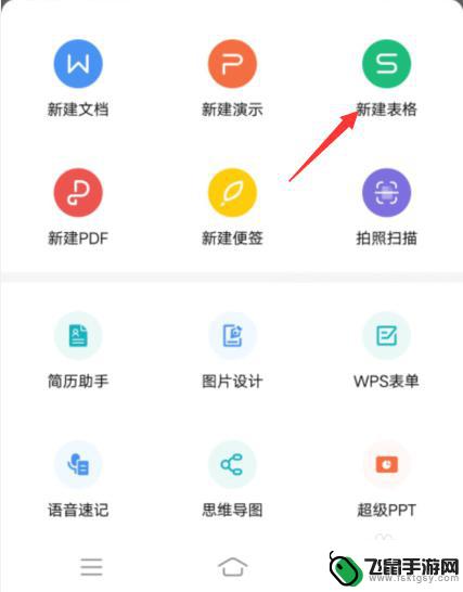 手机wps怎么做表格教程 WPS手机版表格制作步骤