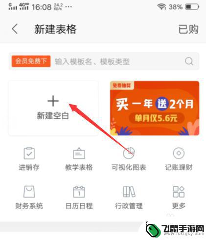 手机wps怎么做表格教程 WPS手机版表格制作步骤