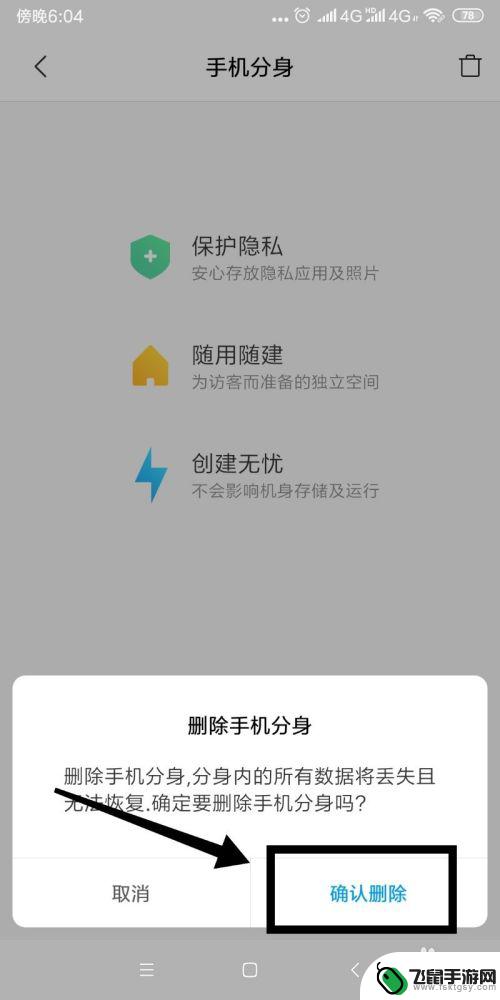 手机怎么去掉分身 手机分身删除方法