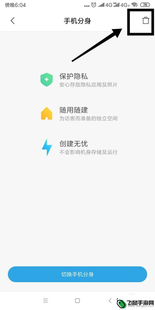 手机怎么去掉分身 手机分身删除方法