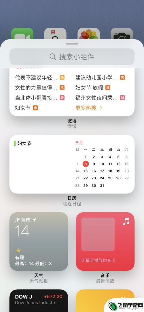 苹果手机怎么设置格局好看 iOS14苹果桌面布局个性化设置技巧