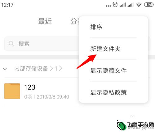 如何在手机上新建一个文件夹 手机上如何创建文件夹