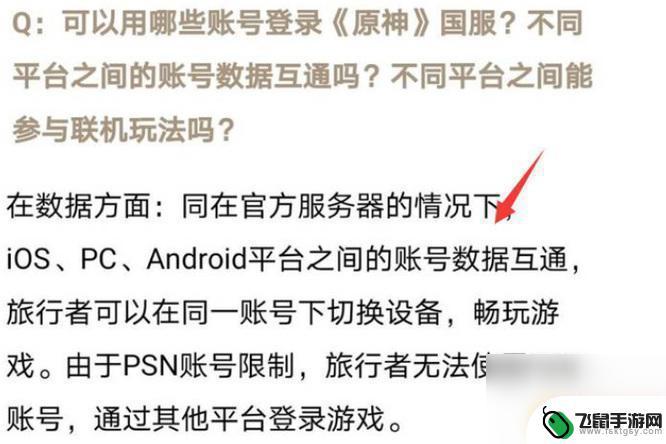 原神分苹果服和安卓服吗 原神在苹果和安卓系统有什么区别