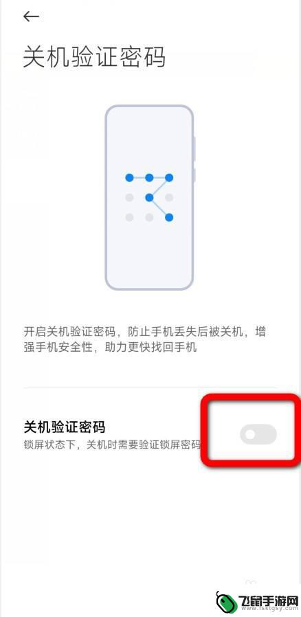 红米手机设置关机密码 红米手机如何设置关机密码