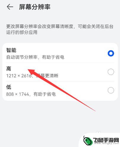 原神分辨率怎么调手机 实现原神手机画质流畅清晰的方法