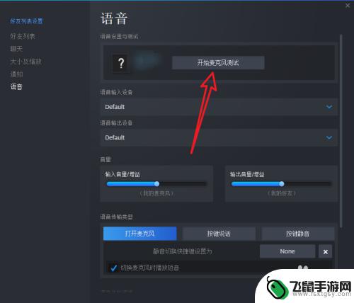 steam麦克风声音小 游戏语音如何测试麦克风