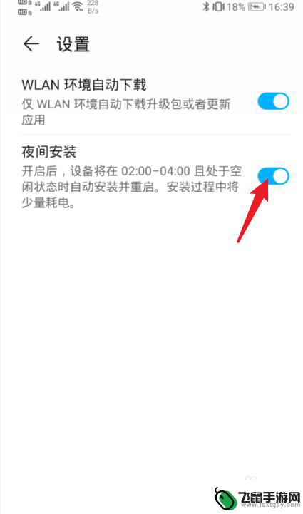 手机怎么关闭夜晚更新 怎样关闭华为手机夜间自动更新系统