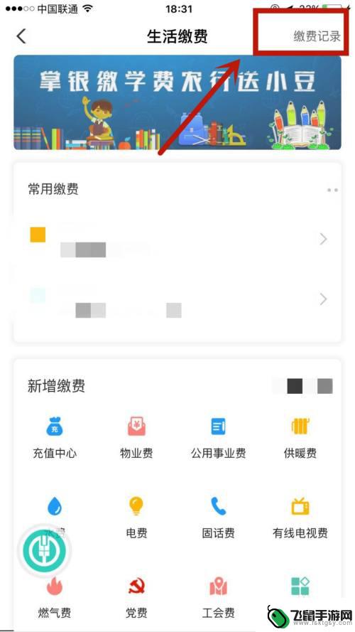 农行手机交费怎么查 农行手机银行如何查看生活缴费记录