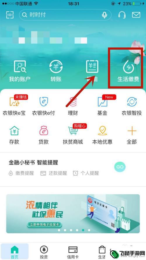 农行手机交费怎么查 农行手机银行如何查看生活缴费记录