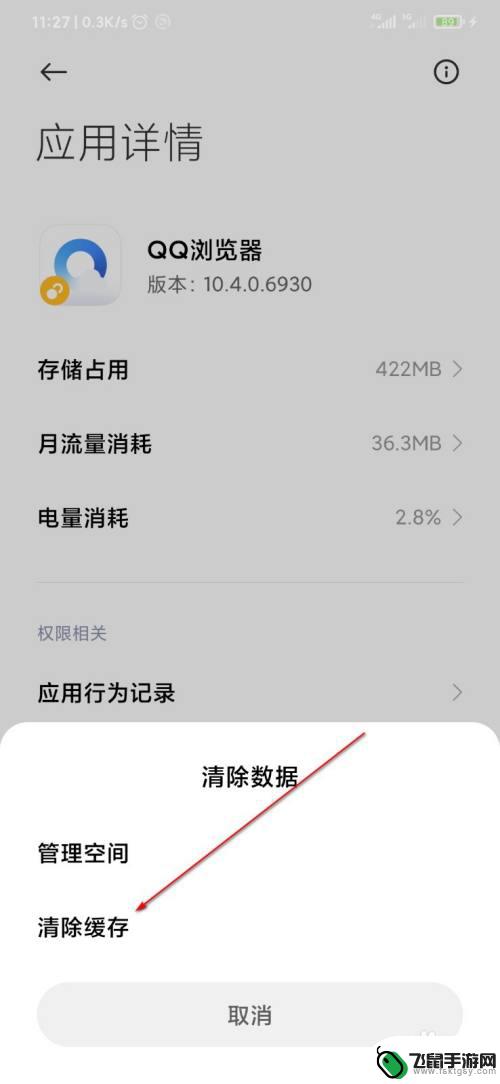 手机快速清理记录 如何清除手机上的应用使用记录