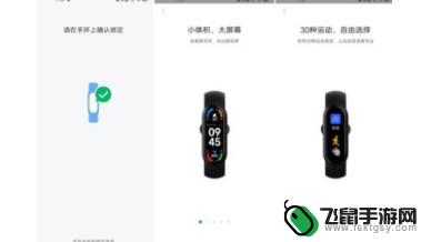 小米手环怎么永远绑定手机 小米手环重新绑定新手机的步骤