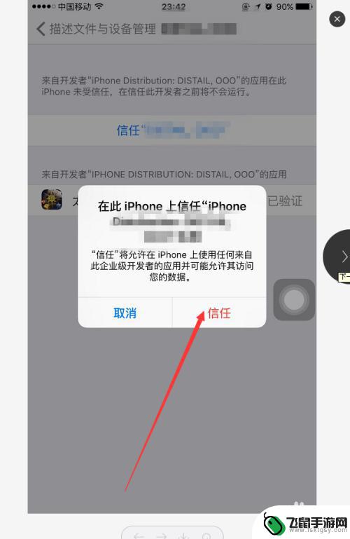 苹果手机的信任在哪 苹果手机APP信任选项在哪里
