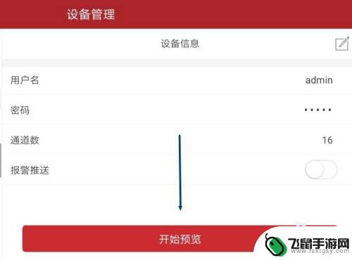 海康4500手机客户端怎么使用 海康威视监控手机连接方法