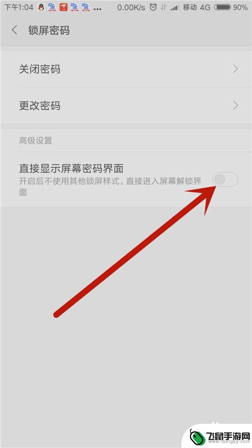 如何弄出手机密码界面 小米手机如何关闭上滑解锁功能直接显示屏幕密码界面