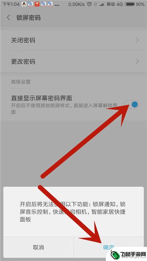 如何弄出手机密码界面 小米手机如何关闭上滑解锁功能直接显示屏幕密码界面