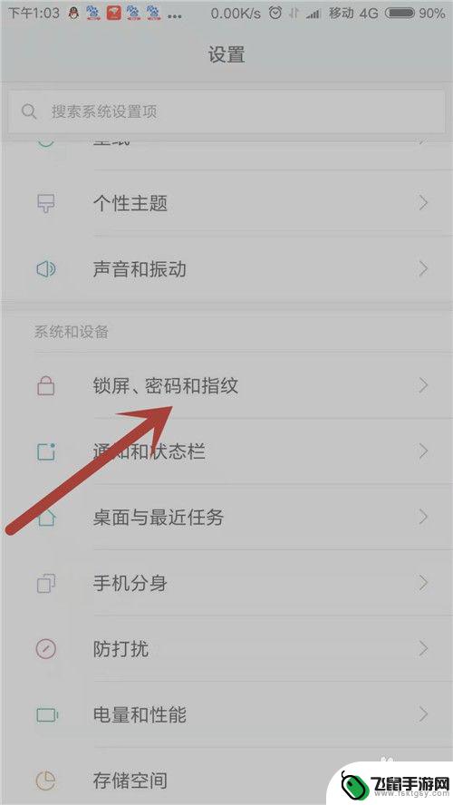 如何弄出手机密码界面 小米手机如何关闭上滑解锁功能直接显示屏幕密码界面