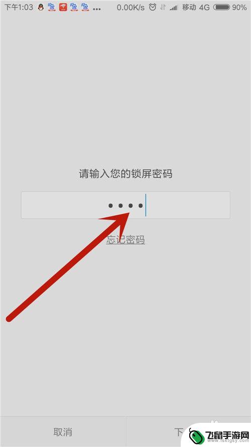 如何弄出手机密码界面 小米手机如何关闭上滑解锁功能直接显示屏幕密码界面