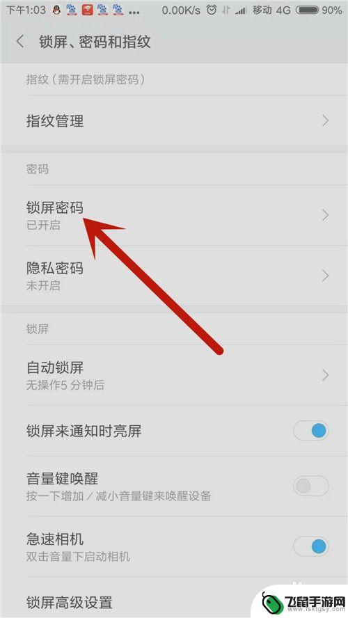 如何弄出手机密码界面 小米手机如何关闭上滑解锁功能直接显示屏幕密码界面
