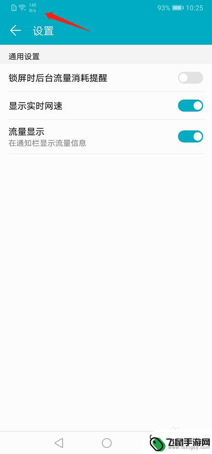 在手机上怎么显示流量 流量显示设置在手机上方的方法