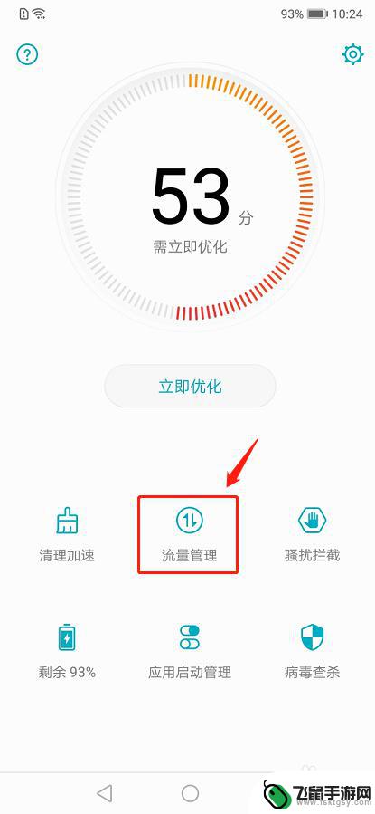 在手机上怎么显示流量 流量显示设置在手机上方的方法