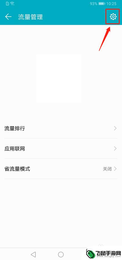 在手机上怎么显示流量 流量显示设置在手机上方的方法