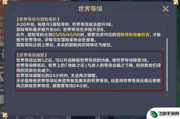 原神等级降低什么意思 原神世界等级调整是什么意思