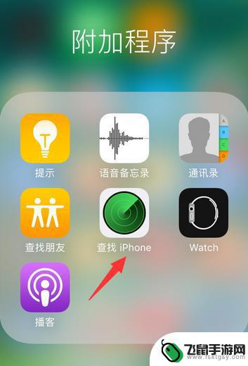 如何在苹果手机上查找另一部苹果手机 苹果iPhone手机如何追踪另一台iPhone手机的位置