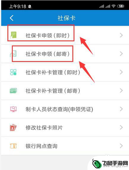 手机如何办理社保开通 手机社保卡申领网站