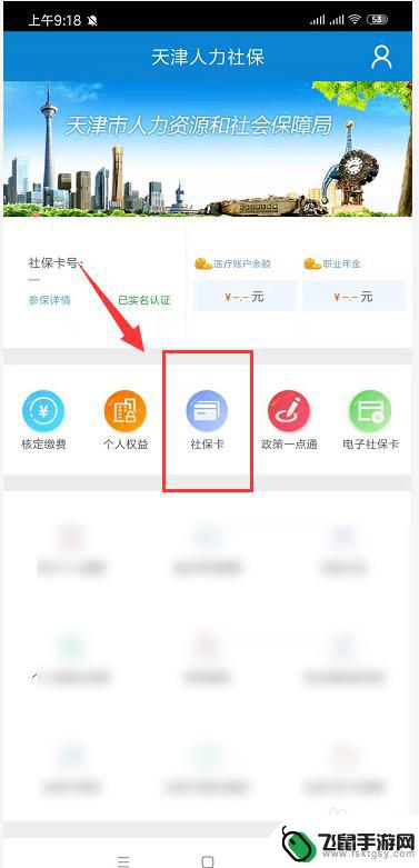 手机如何办理社保开通 手机社保卡申领网站