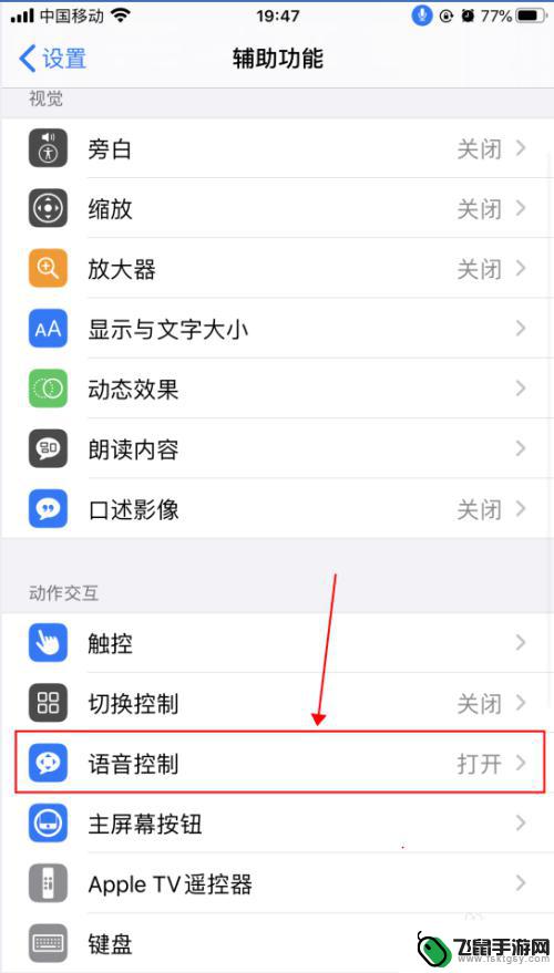 苹果手机怎么使用声控 iPhone苹果手机语音控制功能设置方法