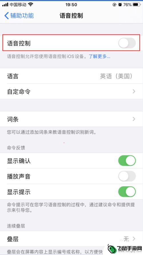 苹果手机怎么使用声控 iPhone苹果手机语音控制功能设置方法