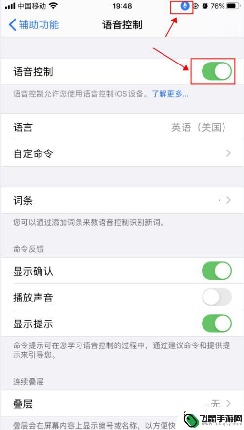 苹果手机怎么使用声控 iPhone苹果手机语音控制功能设置方法