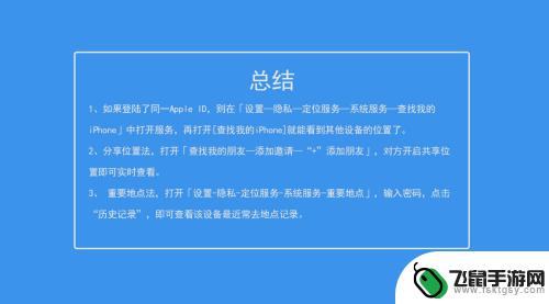 用什么方法通过手机知道对方位置? iPhone 怎么用地图实时查看对方位置