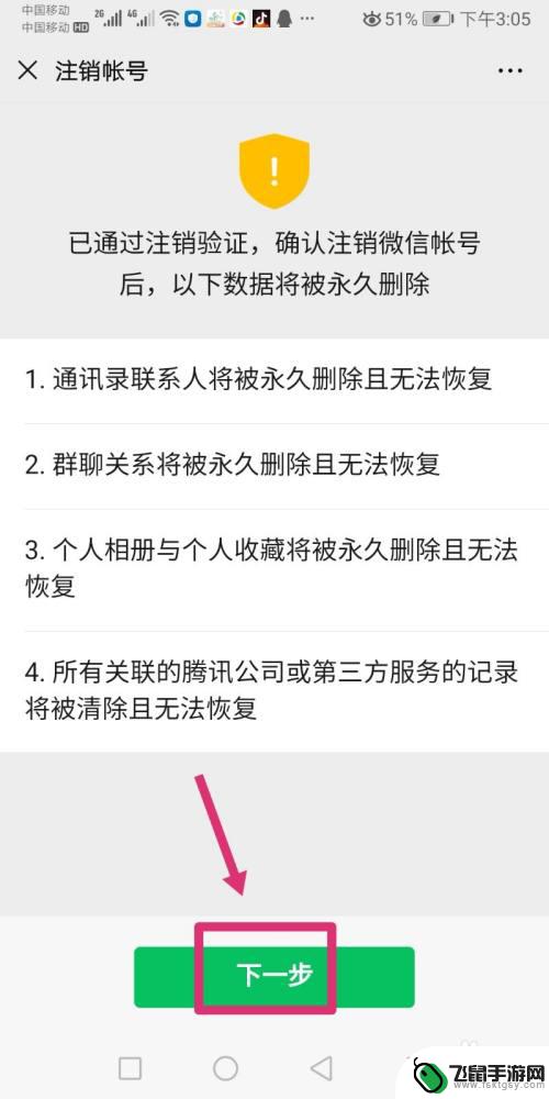 如何注销小米手机微信号 微信账号怎样注销手机号